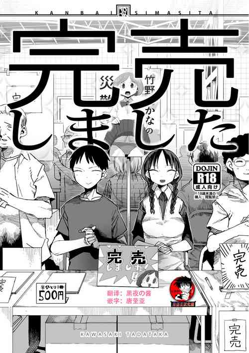 Download "Kanbai Shimashita"