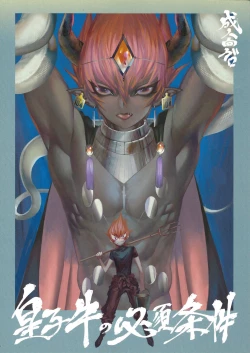 Page 1 of Ouji Ushi no Hissu Jouken