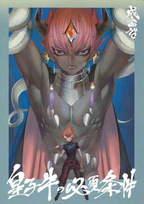 Download Ouji Ushi no Hissu Jouken