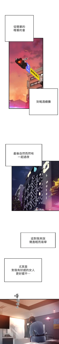 Page 12 of 御姐的实战教学 EP.1高畫質版本