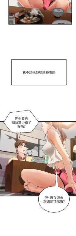 Page 34 of 御姐的实战教学 EP.1高畫質版本