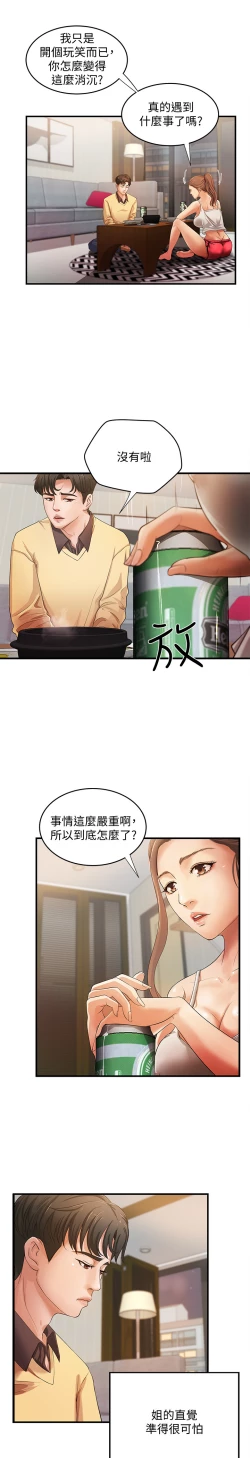 Page 37 of 御姐的实战教学 EP.1高畫質版本