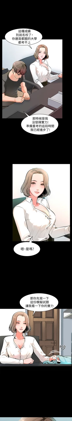 Page 20 of 家教老师 EP.1高畫質版本