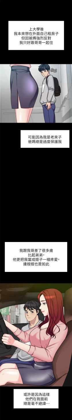 Page 28 of 大嫂,哥哥的女人 EP.1高畫質版本