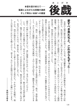 Page 128 of AV男優になろう! イラスト版 ヤリすぎッ!