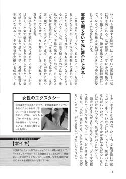 Page 14 of AV男優になろう! イラスト版 ヤリすぎッ!