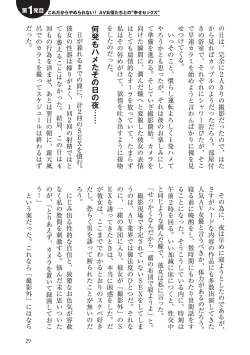 Page 29 of AV男優になろう! イラスト版 ヤリすぎッ!