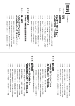 Page 4 of AV男優になろう! イラスト版 ヤリすぎッ!