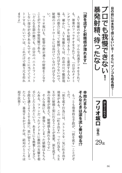 Page 84 of AV男優になろう! イラスト版 ヤリすぎッ!