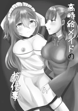 Page 2 of Koujikyuu Maid no Oshigoto