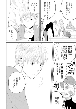 Page 10 of Sekai wa Sonnani Warukunai