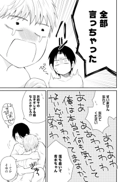 Page 115 of Sekai wa Sonnani Warukunai