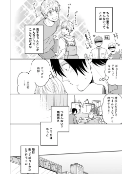 Page 136 of Sekai wa Sonnani Warukunai