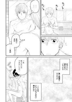 Page 14 of Sekai wa Sonnani Warukunai