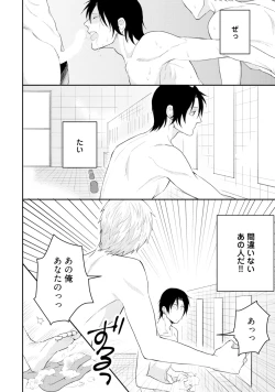 Page 18 of Sekai wa Sonnani Warukunai