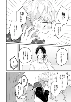 Page 198 of Sekai wa Sonnani Warukunai