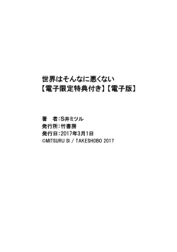 Page 204 of Sekai wa Sonnani Warukunai