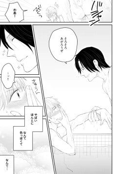 Page 27 of Sekai wa Sonnani Warukunai