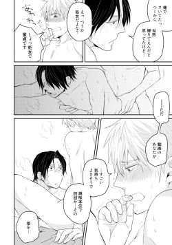 Page 32 of Sekai wa Sonnani Warukunai