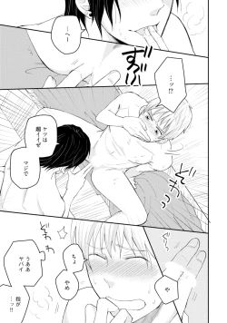 Page 33 of Sekai wa Sonnani Warukunai