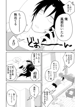 Page 54 of Sekai wa Sonnani Warukunai