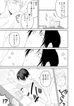 Page 71 of Sekai wa Sonnani Warukunai