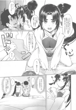 Page 4 of Ushiwakamaru to Genkou Seikatsu