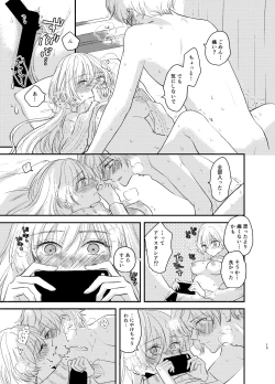 Page 13 of Kadoc Watashi o Dakinasai!