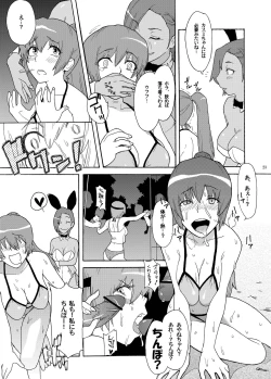 Page 23 of Kasumi Mesuinu Choukyou