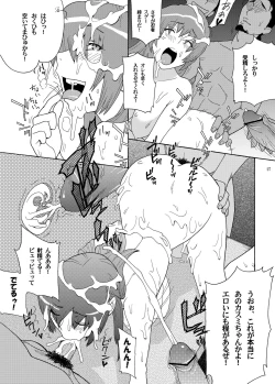 Page 27 of Kasumi Mesuinu Choukyou