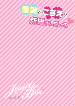 Page 19 of Yukimi to Kozue to Shinkon-san Gokko