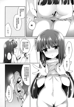 Page 6 of Yukimi to Kozue to Shinkon-san Gokko