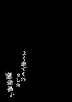 Page 21 of Yoku Kite Kuremashita Fukukaichou!