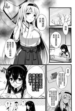 Page 3 of Shoukaku Ecchi na Happening wa Watashi ga Hikiukemasu