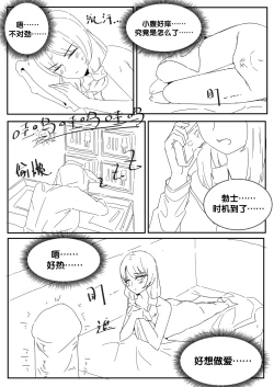 Page 15 of 勃士日常其二