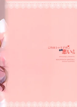 Page 19 of Kore wa Shamiko ga Warui yo ne