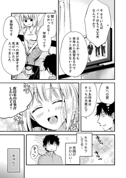 Page 103 of 12歳差の肉食エッチ～何度もしたのに…もっとシたい！【デラックス版】