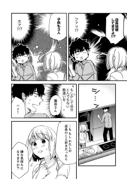 Page 106 of 12歳差の肉食エッチ～何度もしたのに…もっとシたい！【デラックス版】
