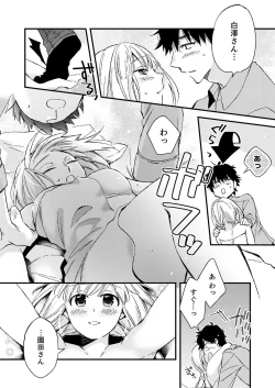 Page 112 of 12歳差の肉食エッチ～何度もしたのに…もっとシたい！【デラックス版】