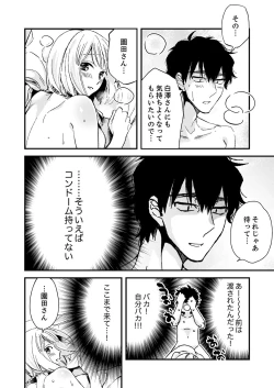 Page 120 of 12歳差の肉食エッチ～何度もしたのに…もっとシたい！【デラックス版】