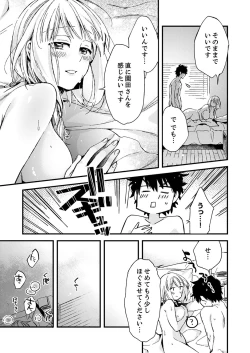 Page 121 of 12歳差の肉食エッチ～何度もしたのに…もっとシたい！【デラックス版】