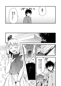 Page 149 of 12歳差の肉食エッチ～何度もしたのに…もっとシたい！【デラックス版】