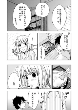 Page 14 of 12歳差の肉食エッチ～何度もしたのに…もっとシたい！【デラックス版】