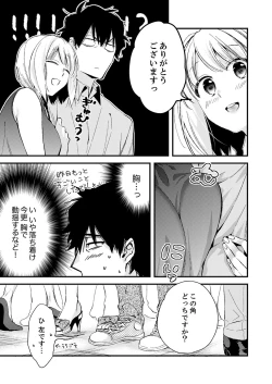 Page 151 of 12歳差の肉食エッチ～何度もしたのに…もっとシたい！【デラックス版】