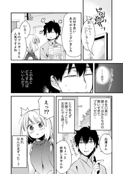 Page 152 of 12歳差の肉食エッチ～何度もしたのに…もっとシたい！【デラックス版】