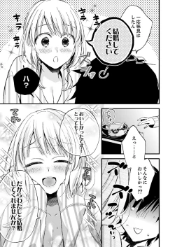 Page 15 of 12歳差の肉食エッチ～何度もしたのに…もっとシたい！【デラックス版】