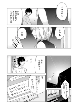 Page 172 of 12歳差の肉食エッチ～何度もしたのに…もっとシたい！【デラックス版】