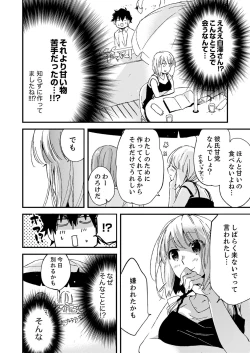 Page 176 of 12歳差の肉食エッチ～何度もしたのに…もっとシたい！【デラックス版】