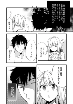 Page 194 of 12歳差の肉食エッチ～何度もしたのに…もっとシたい！【デラックス版】