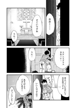 Page 197 of 12歳差の肉食エッチ～何度もしたのに…もっとシたい！【デラックス版】
